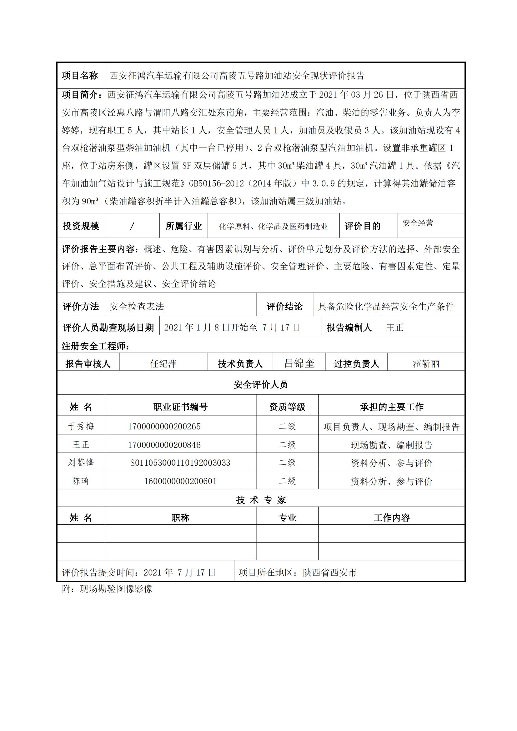 高陵五號路加油站過控_00.jpg